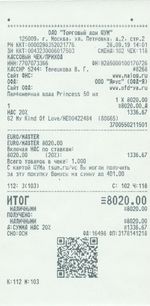 Кассовые чеки с подтверждением в Зее